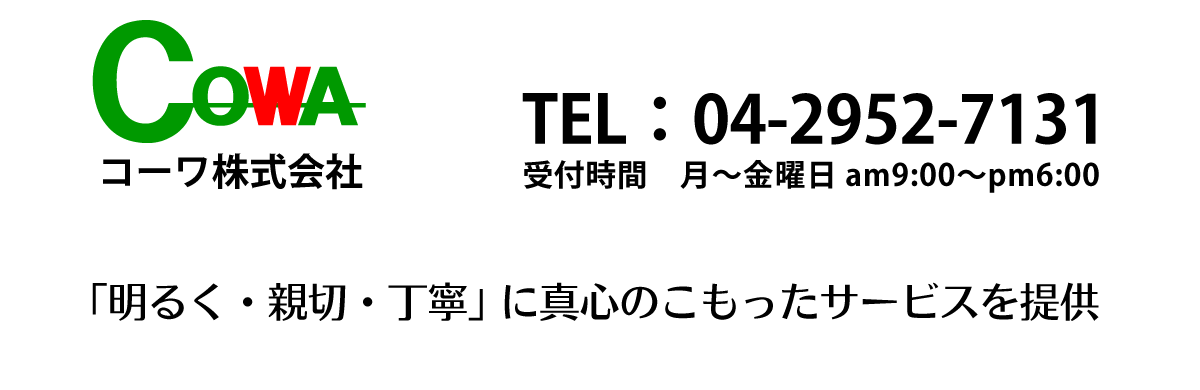 コーワ株式会社